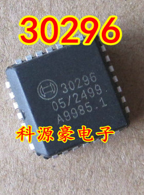 30296 全新汽车电脑板易损芯片 一个起售 质量保证