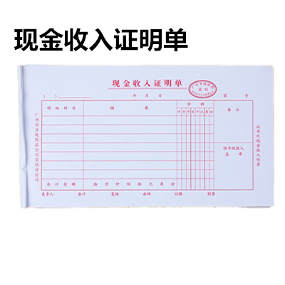 标准会计凭证 24K现金收入证明单 现金收入传票 财务用品单据