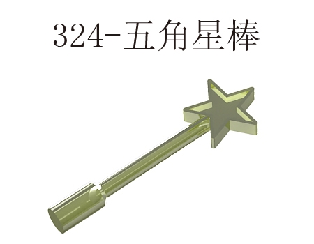 益智拼搭积木兼容达高博乐 五角星棒 6124 NO.324