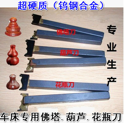 硬质钨钢合金 佛塔刀 佛珠刀 葫芦刀 花瓶刀 合金钻头 成型刀包邮