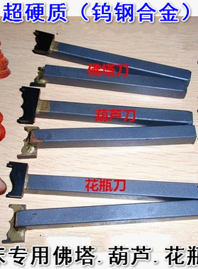 硬质钨钢合金 佛塔刀 佛珠刀 葫芦刀 花瓶刀 合金钻头 成型刀包邮