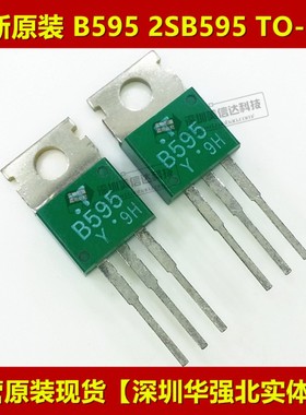 冲皇冠 B595 2SB595 全新原装进口 TO-220