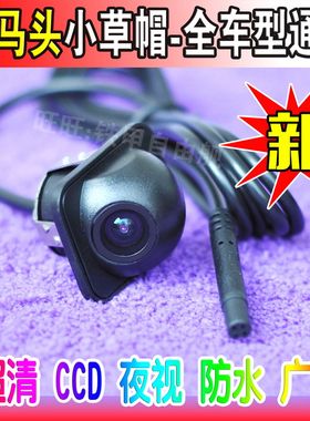 新款ccd广角侧视倒车摄像头