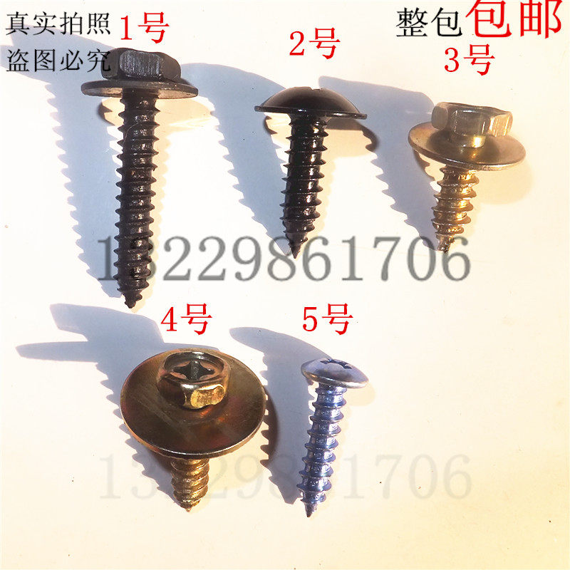 通用汽车牌照螺丝钉 标准4-5mm自攻丝 带垫片5-6个毫米螺纹螺丝,汽车零部件/养护/美容/维保,其他,淘宝优惠券,粉丝福利购,淘宝优惠卷