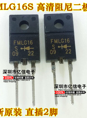 全新正品 FMLG16S 高清阻尼二极管 TO220F-2 BOM表配单