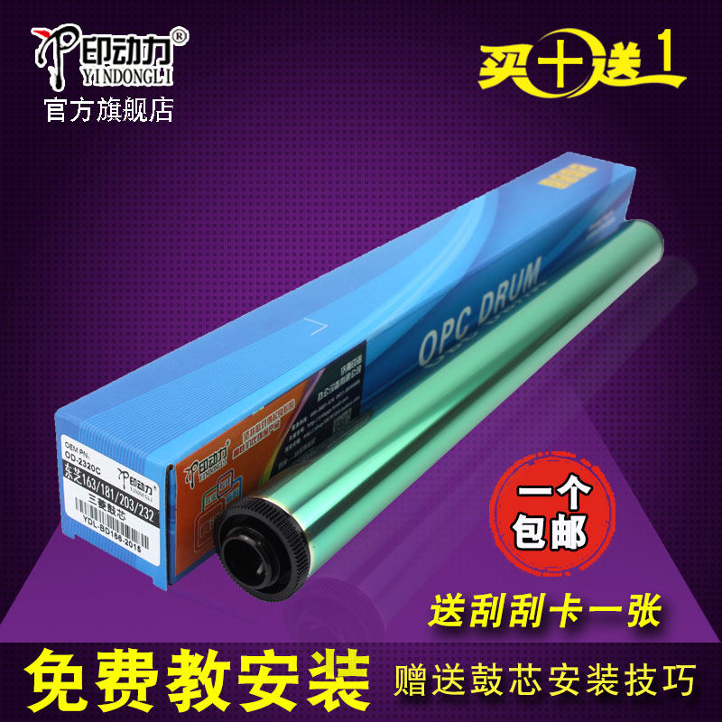 适用 东芝2320鼓芯 166 163 181 203 237 211 242 206 207 E18 230 232 1800 168 169 167 195三菱硒鼓