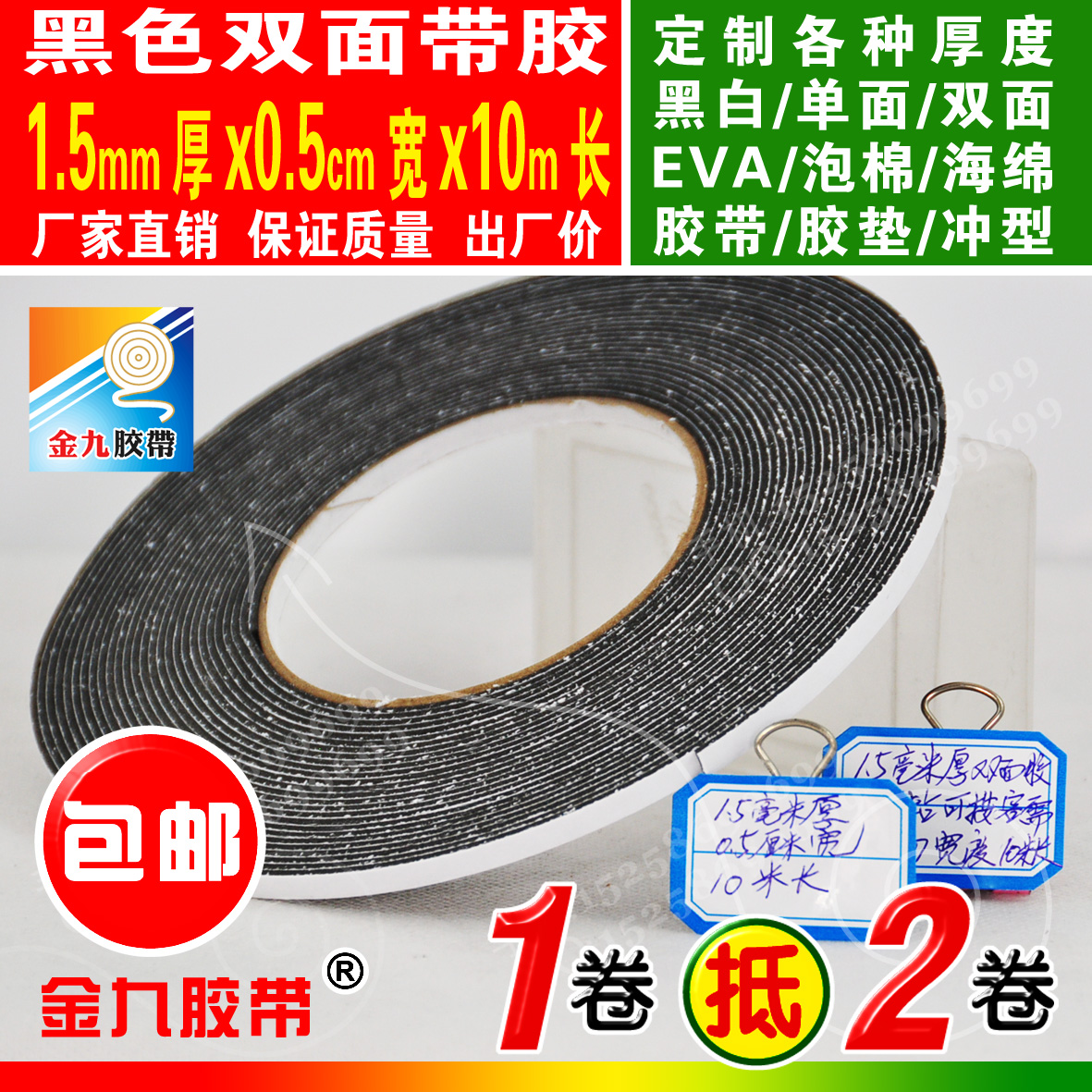 工业用途:电子产品、家用电器、五金工具、玩具、工艺品、旅游制品、文化用品、化妆品、广告牌等。家用:挂钩收纳.挂相框.图画 家具防护、玻璃器皿、瓷器等防震抗刮擦EVA强粘力海绵胶带。采用进口胶水与韧性较好的海棉夹层,可双面粘贴,有强粘性,贴复性韧性强等优点。量大联系15258699699可优惠