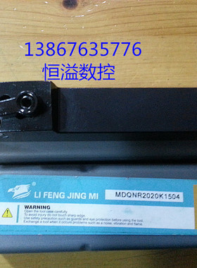 数控车刀刀杆/复合式外圆刀杆/MDQNR/L2020K1504/2525M1504