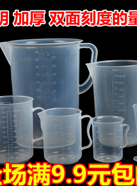 加厚塑料刻度量杯 烘焙奶茶工具 牛奶油啤酒桶100ml250ml5000ml
