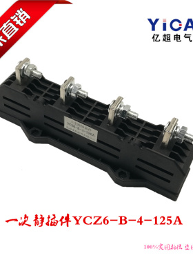 正品直销主电路一次静插件NCZ6-B-4-400A 四极动静插头插座