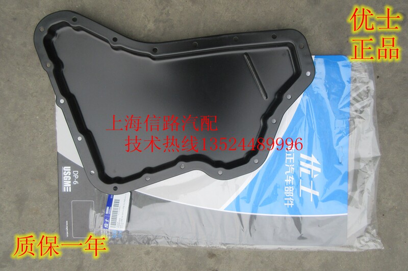 别克君威 GL8 老君威 变速箱油底壳 优士品牌