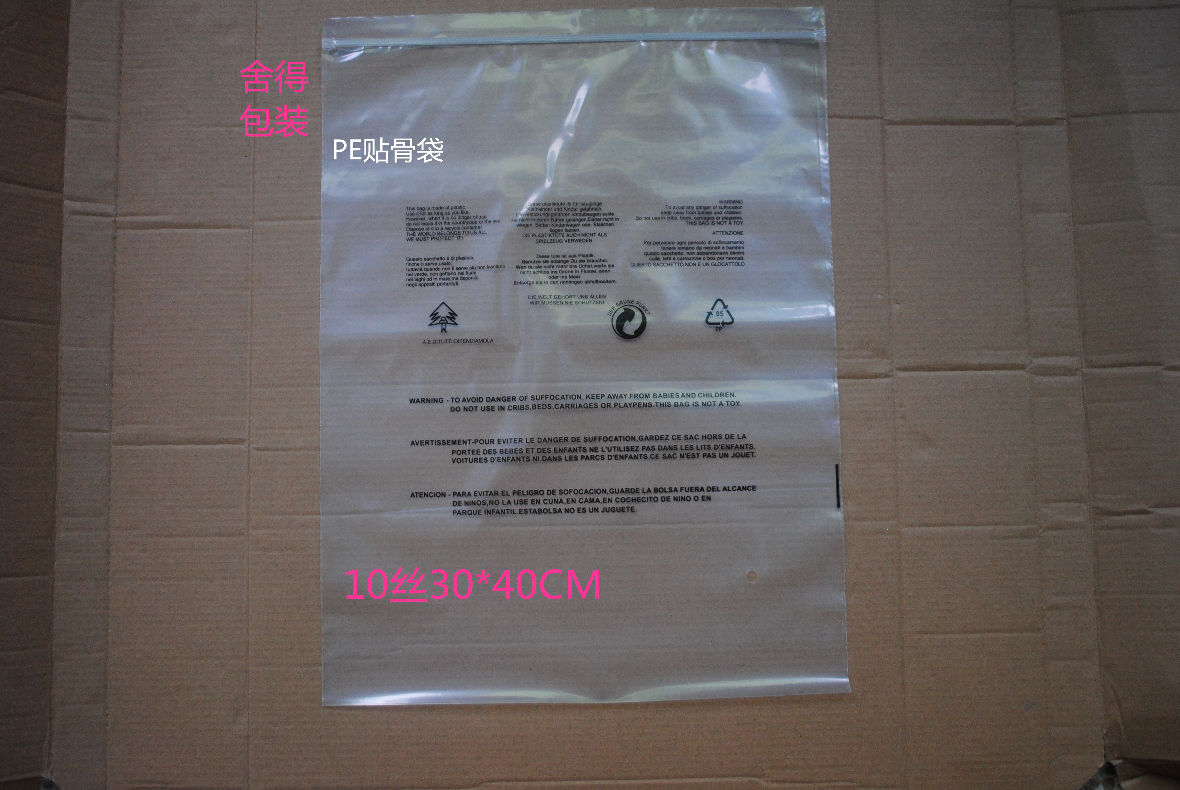 贴骨袋 PE印刷警示语自封袋 包装袋 10丝30x40cm50个 塑料服装袋