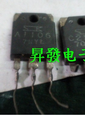 〖昇發电子〗A1106 C2581 2SA1106 2SC2581 音频功放对管