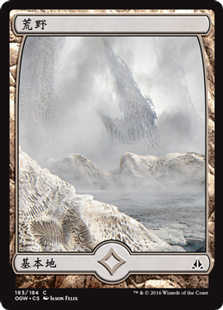 ［北境卡牌］万智牌 MTG 守护者誓约 OGW 荒野 编号183 简中