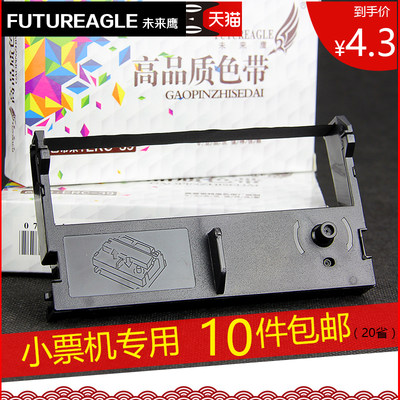 兼容色带架FUTUREAGLE加黑耐用