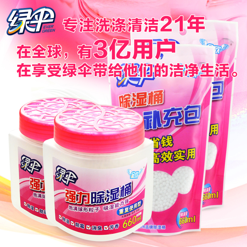 绿伞除湿桶2盒补充包2袋室内衣服干燥剂重复使用防潮吸湿盒除湿剂