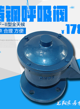 GFQ-2铸钢全天候阻火呼吸阀 燃气呼吸阀气罐油罐呼吸阀DN25-DN300