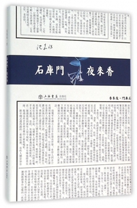 石库门夜来香