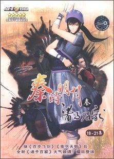 DVD 动漫：秦时明月3 21集 诸子百家