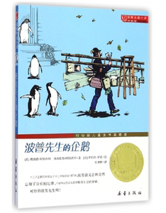 波普先生的企鹅国际大奖小说升级版纽伯瑞儿童文学奖青少年儿童成长励志文学小说童书6-8-9-12-15岁三四五六年级中小学生课外书