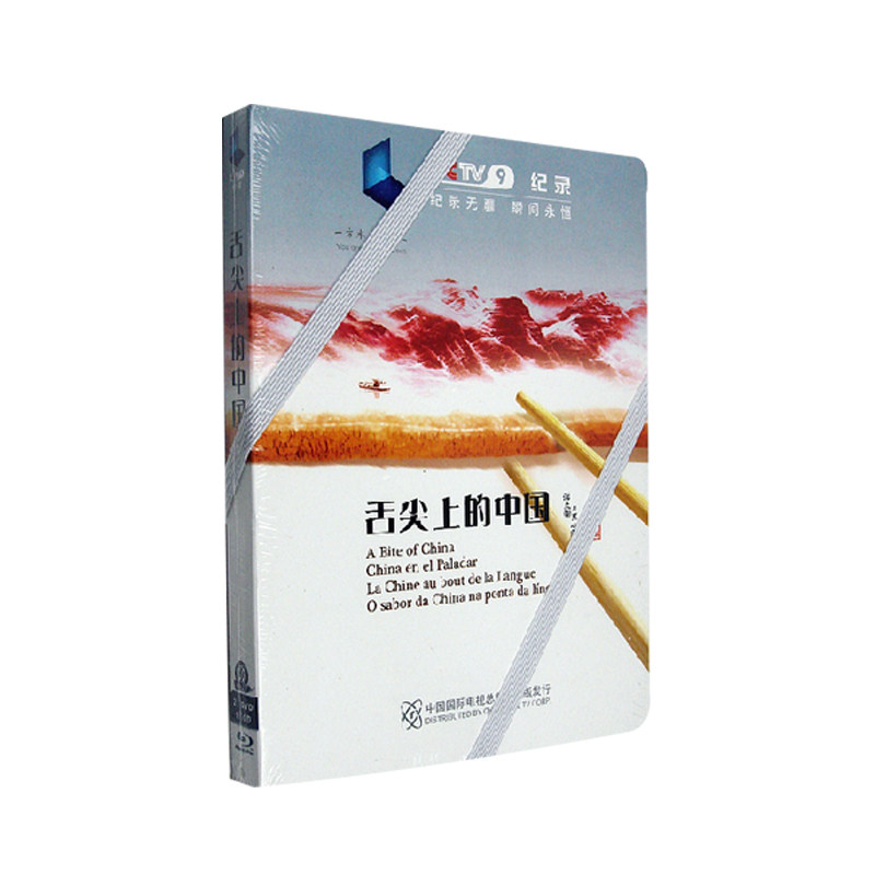 正版 舌尖上的中国 高清蓝光碟BD1080P 2BD+CD