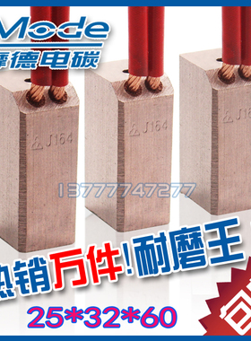 水泥厂焊机水电站励磁机球磨机矿上水轮发电机碳刷J164  25 32 60