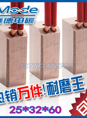 水泥厂焊机水电站励磁机球磨机矿上水轮发电机碳刷J164  25 32 60