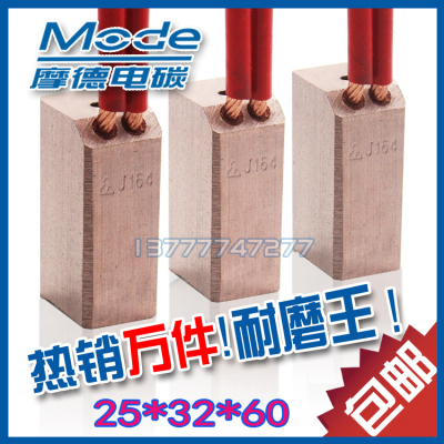 水泥厂焊机水电站励磁机球磨机矿上水轮发电机碳刷J164  25 32 60