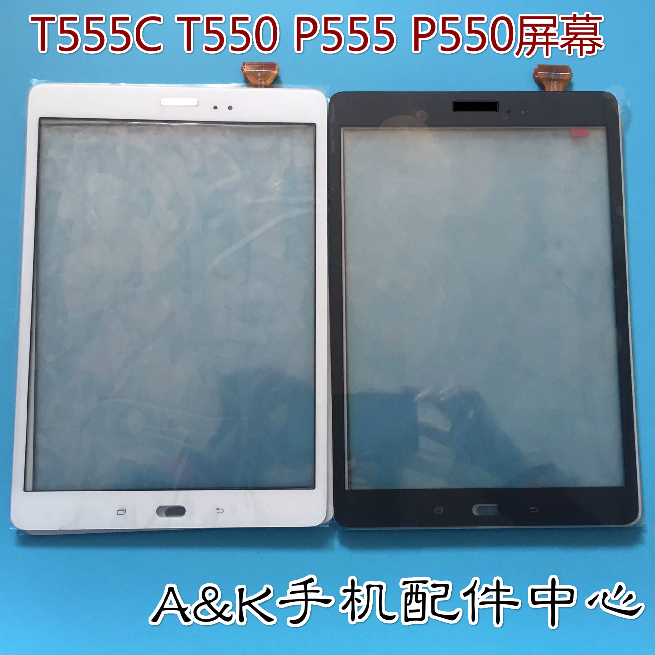 适 三星平板 T555C T550 触摸屏 P550 液晶屏 P555C 显示屏幕总成在类目 3C数码配件, 手机配件, 手机零部件中 - 来自Buy2taobao.com提供专业的淘宝代购服务