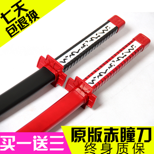 斩赤红之瞳妖刀村雨黑瞳八房赤瞳刀cos动漫武器帝具斩必杀未开刃