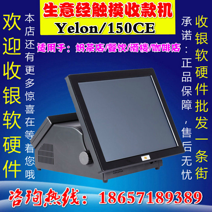 触摸屏餐饮收款机