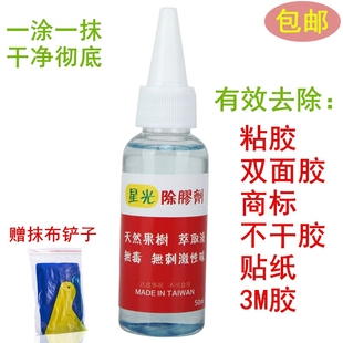 武创粘胶去除剂汽车家用万能除胶剂不干胶清洁剂不伤车漆清洗剂