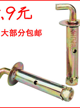 储存式电热水器配件 挂钩 拉爆 膨胀螺丝 螺栓弯钩 挂钩m10螺丝