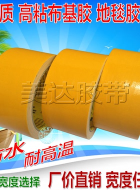黄色布基胶带 高粘强力 管道捆扎 彩色地毯胶布1-2-3-7-8-9-10CM