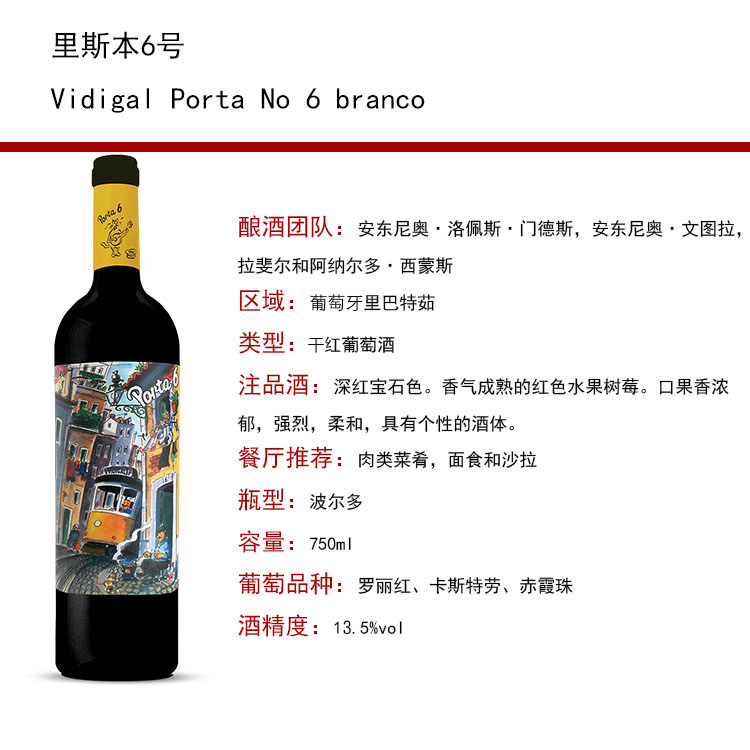 porta 6 6号门牌 原瓶 原装进口 红酒 葡萄牙 里斯本 葡萄酒 正品