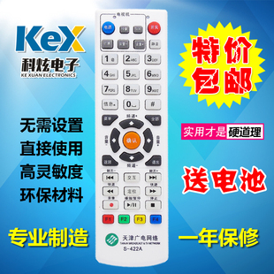 天津广电网络S-4212高清机顶盒遥控器银河同洲S-4211 S-422A