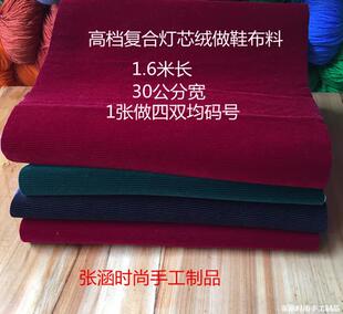 孺子牛做鞋 布优质手工材料特惠 包邮 布料加厚复合灯芯绒手工布拖鞋