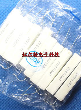 10W水泥电阻 10W12RJ 10W 12欧 12R RX27卧式 原装(10只6元)