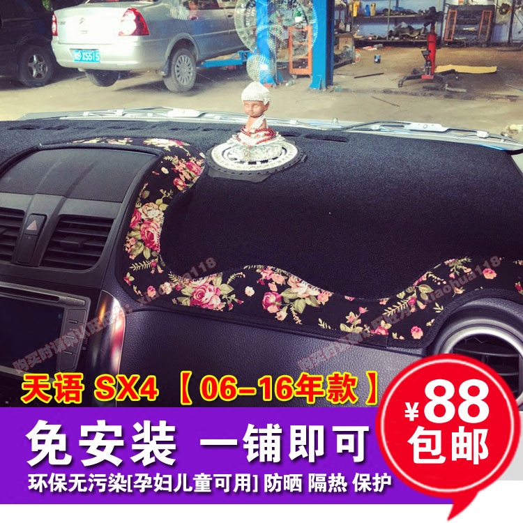 天语仪表台尚悦隔热遮光保护
