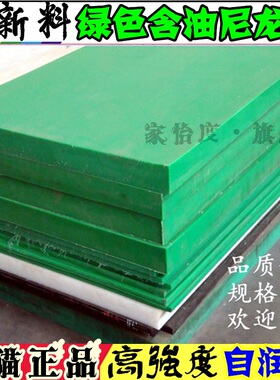 绿色尼龙板 进口绿色含油自润滑 MC耐磨尼龙板 PA6+油尼龙板