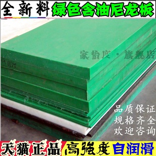 绿色尼龙板 进口绿色含油自润滑 MC耐磨尼龙板 PA6+油尼龙板