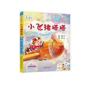 小飞猪塔塔