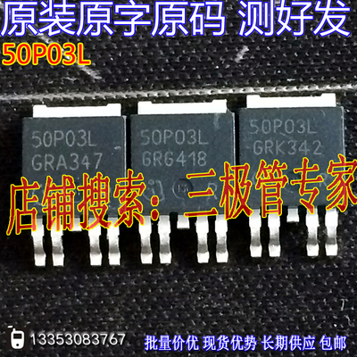 场效应管50P03LMOS管TO-252