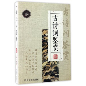 古诗词鉴赏 博库网