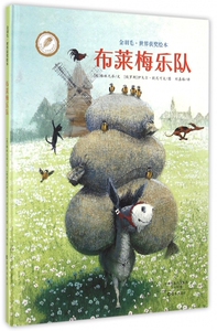 布莱梅乐队/金羽毛世界获奖绘本 博库网