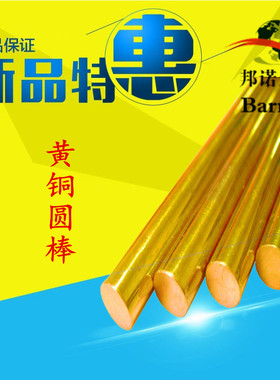无铅环保黄铜棒3mm H60黄铜棒含铅量低于100ppm以下现货供应