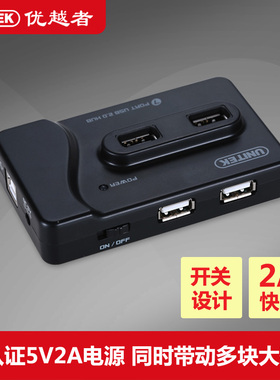 优越者Y-2072 高速7口USB2.0 HUB集线器扩展分线器带电源\