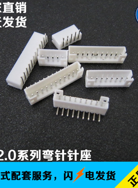 2.0间距弯针PH2.0-2AW/3P/4P/5P/6P/7P/8P/9P/10P/11P/12P2.0座子