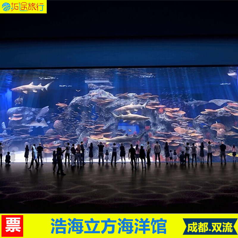 [海滨城浩海立方海洋馆-大门票]成都浩海立方海洋馆门票在类目 景点门票/实景演出/主题乐园, 国内票务中 - 来自Buy2taobao.com提供专业的淘宝代购服务