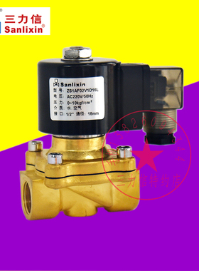 Sanlixin三力信电磁阀 燃气阀 水阀S1AF02V1D16L ZS1AF12E1D16